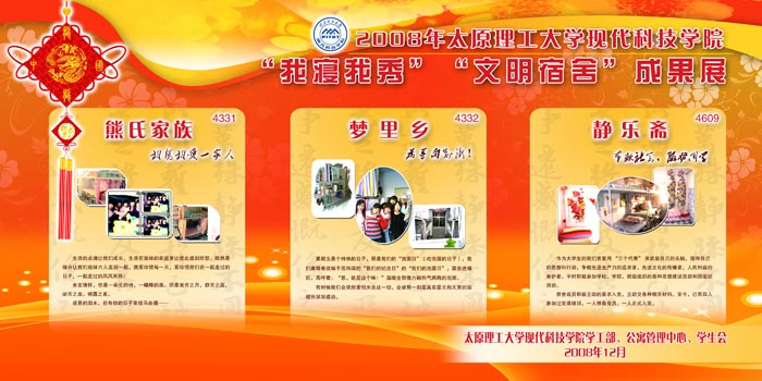 我们2008年“宿舍文化活动月”圆满闭幕 我们2008年“宿舍文化活动月”圆满闭幕