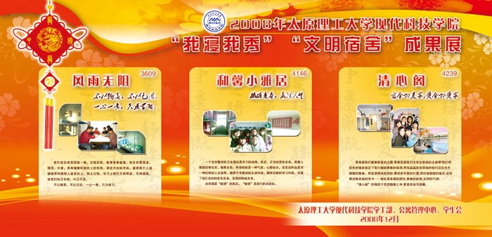 我们2008年“宿舍文化活动月”圆满闭幕 我们2008年“宿舍文化活动月”圆满闭幕