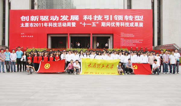 我们组织参观太原“十一五优秀科技成果展”