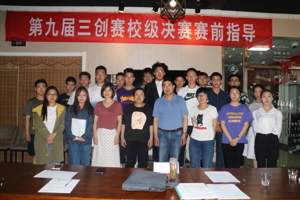 第九届全国大学生电子商务“创新、创意及创业”校级决赛赛前指导圆满结束 第九届全国大学生电子商务“创新、创意及创业”校级决赛赛前指导圆满结束