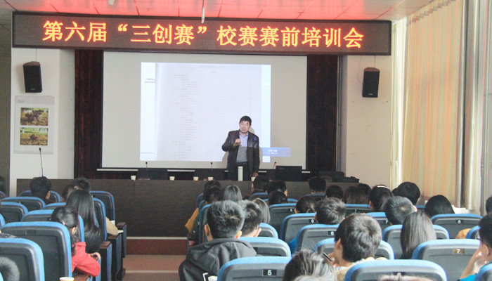 第六届全国大学生电子商务“创新、创意及创业”校赛赛前培训圆满结束 第六届全国大学生电子商务“创新、创意及创业”校赛赛前培训圆满结束