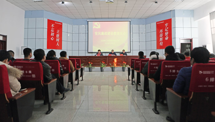 我们召开党风廉政建设教育大会 我们召开党风廉政建设教育大会