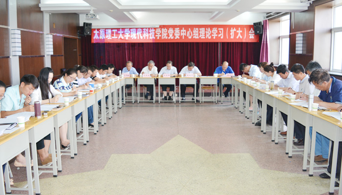 我们召开党委中心组理论学习扩大会 我们召开党委中心组理论学习扩大会