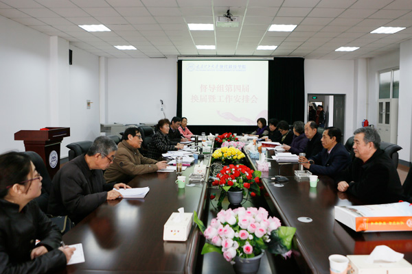 我们召开教学督导组换届及新学期工作安排会议 我们召开教学督导组换届及新学期工作安排会议