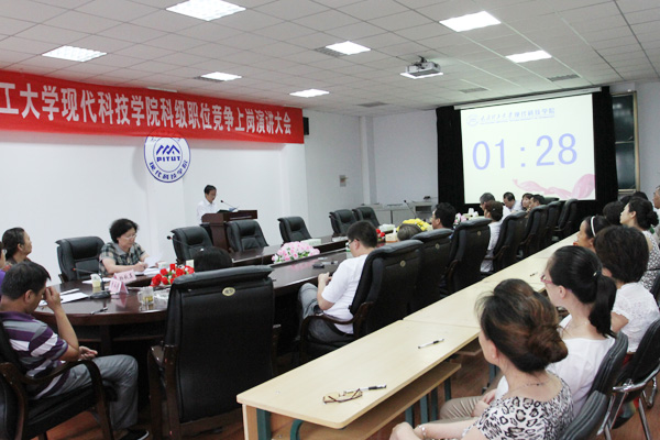 我们举行科级职位竞争上岗演讲及民主推荐大会