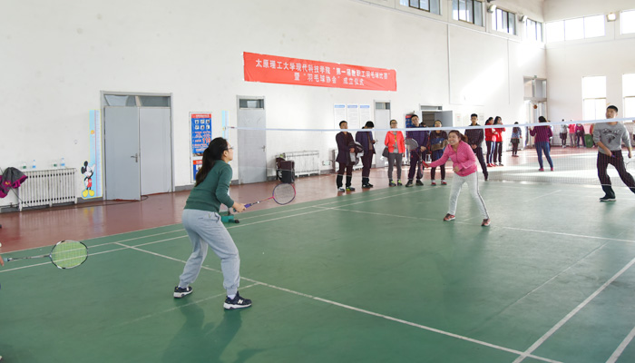 我们成功举办“第一届教职工羽毛球比赛”暨“教职工羽毛球协会”成立仪式 我们成功举办“第一届教职工羽毛球比赛”暨“教职工羽毛球协会”成立仪式