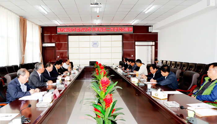 我们召开党委中心组(扩大)会议传达学习学校第二次党代会精神 我们召开党委中心组(扩大)会议传达学习学校第二次党代会精神