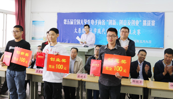 我们成功举办第五届全国大学生电子商务“创新、创意及创业”挑战赛校级决赛 我们成功举办第五届全国大学生电子商务“创新、创意及创业”挑战赛校级决赛