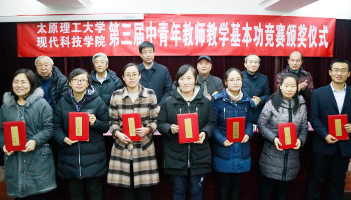 我们第三届中青年教师教学基本功大赛圆满落幕 我们第三届中青年教师教学基本功大赛圆满落幕