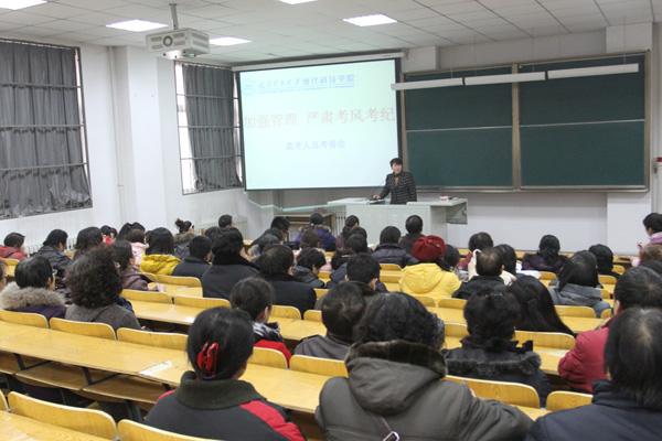 我们教务部召开监考人员考务工作会议 我们教务部召开监考人员考务工作会议