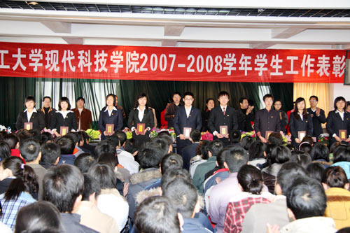 我们召开2007—2008学年度学生工作表彰大会 我们召开2007—2008学年度学生工作表彰大会