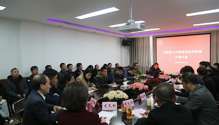 我们召开干部大会 田忠刚任学院党委书记