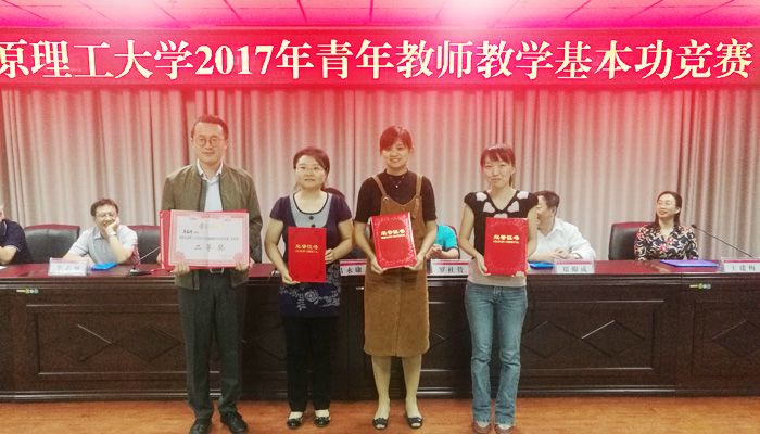 我们在“太阳集团网tyc97282017年青年教师教学基本功竞赛”中再创佳绩 我们在“太阳集团网tyc97282017年青年教师教学基本功竞赛”中再创佳绩