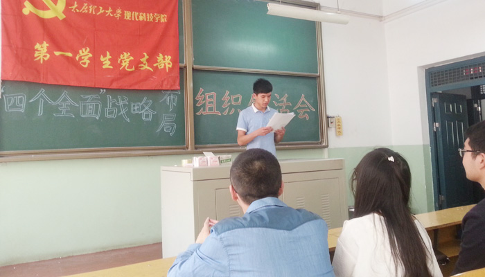 第一学生党总支开展“四个全面”战略布局和世界地球日讨论交流会 第一学生党总支开展“四个全面”战略布局和世界地球日讨论交流会