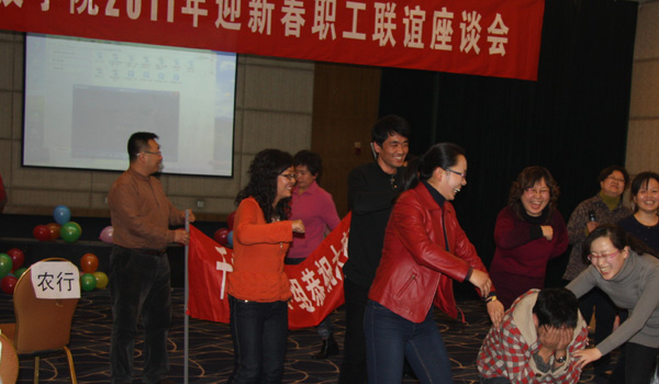 我们工会举行2011年新年联谊活动 我们工会举行2011年新年联谊活动
