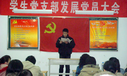 国贸市营学生党支部召开党员发展大会 国贸市营学生党支部召开党员发展大会