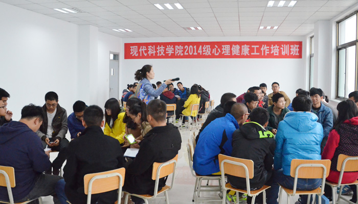 我们举办2014级心理健康工作培训班