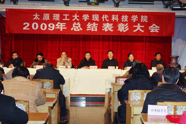 我们召开2009年总结表彰大会 我们召开2009年总结表彰大会