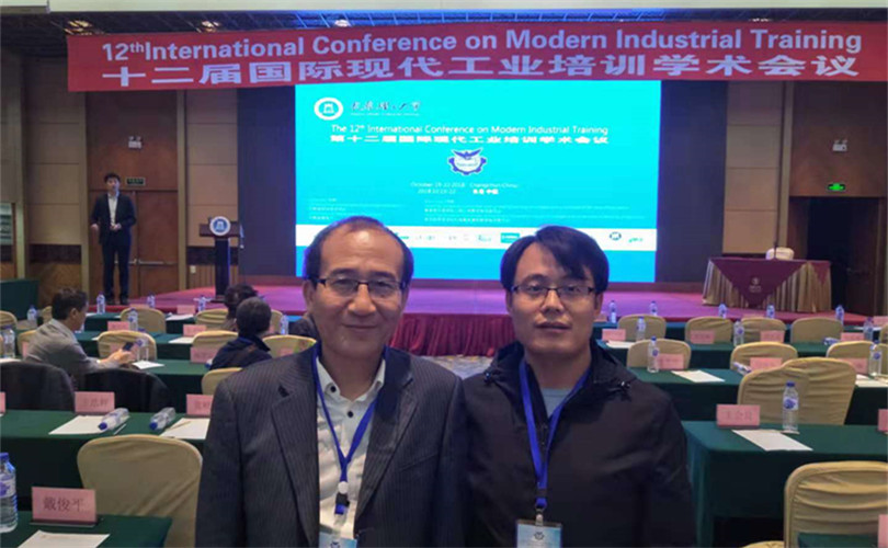 我们参加第十二届国际现代工业培训学术会议 我们参加第十二届国际现代工业培训学术会议