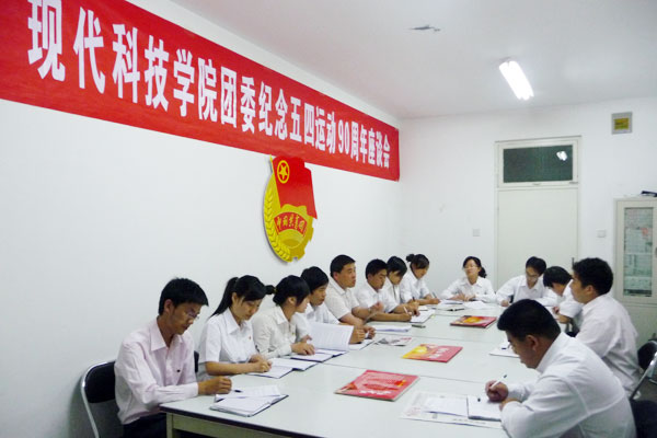 院团委召开纪念五四运动90周年座谈会 院团委召开纪念五四运动90周年座谈会