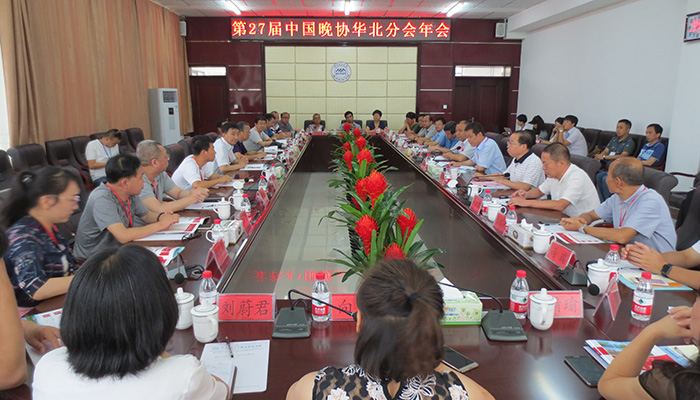 华北晚协第27届年会在我们召开