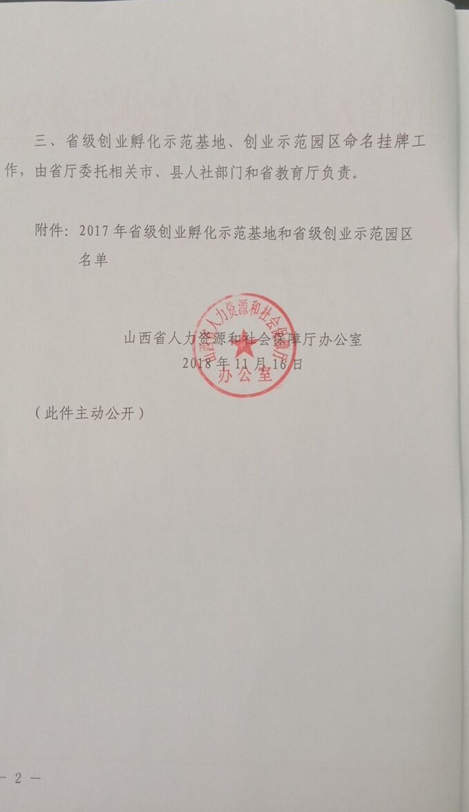 我们“胜溪创领”创业孵化基地被认定为2017年省级创业孵化示范基地 我们“胜溪创领”创业孵化基地被认定为2017年省级创业孵化示范基地