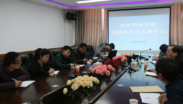 我们召开2018年安全工作会议