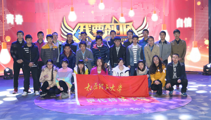 我们师生参加《我要创业》栏目现场录制 我们师生参加《我要创业》栏目现场录制