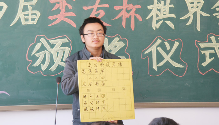 我们第四届“奕友杯”象棋争雄大赛圆满落幕 我们第四届“奕友杯”象棋争雄大赛圆满落幕