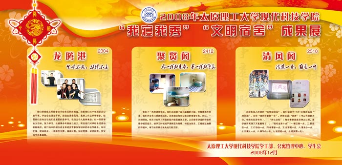 我们2008年“宿舍文化活动月”圆满闭幕 我们2008年“宿舍文化活动月”圆满闭幕