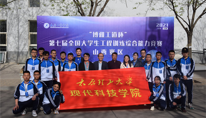 我们在第七届全国大学生工程训练综合能力竞赛(山西赛区)中喜获佳绩 我们在第七届全国大学生工程训练综合能力竞赛(山西赛区)中喜获佳绩