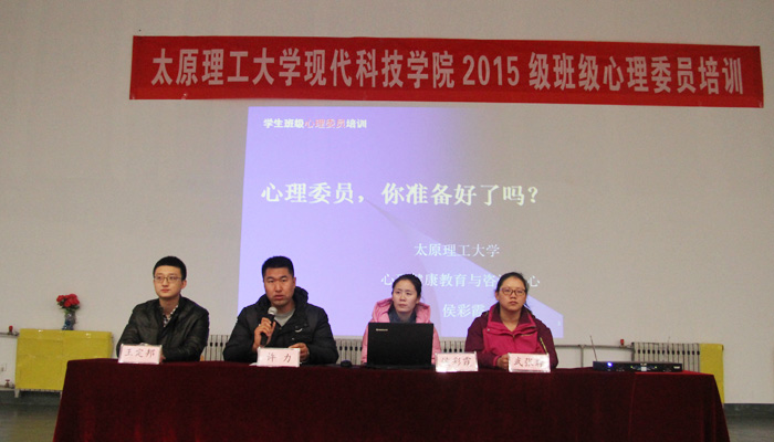 我们举办2015级班级心理委员培训班