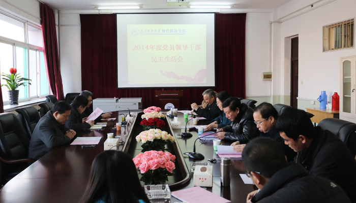 我们召开2014年度党员领导干部民主生活会 我们召开2014年度党员领导干部民主生活会