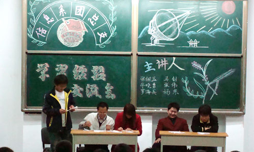 助理想起飞 为青春导航--我们团组织在2008级新生中广泛开展学习交流会 助理想起飞 为青春导航--我们团组织在2008级新生中广泛开展学习交流会