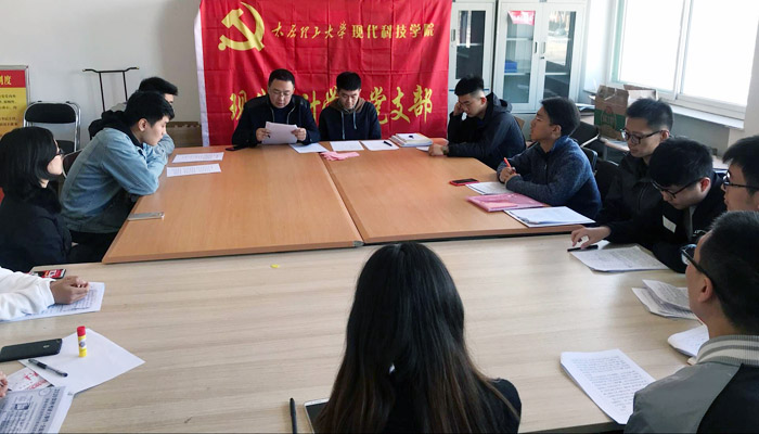 现代化计学生党支部召开发展党员大会 现代化计学生党支部召开发展党员大会