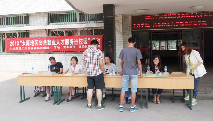 我们举办2013年“太原地区公共就业人才服务进校园”活动 我们举办2013年“太原地区公共就业人才服务进校园”活动