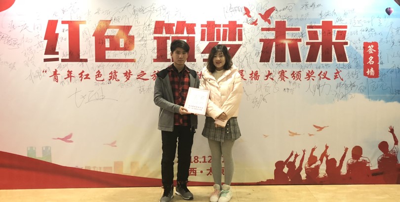 我们参加“青年红色筑梦之旅”活动纪行电视展播大赛颁奖仪式 我们参加“青年红色筑梦之旅”活动纪行电视展播大赛颁奖仪式