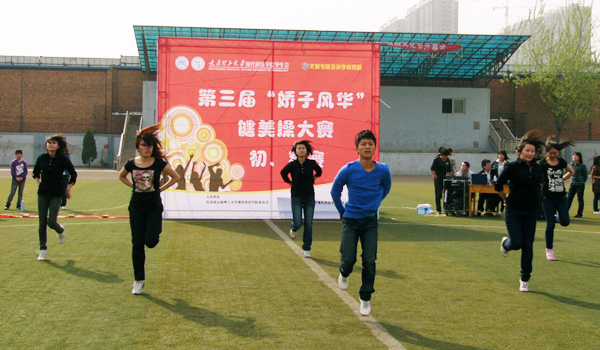 我们第三届“娇子风华”健美操大赛拉开帷幕 我们第三届“娇子风华”健美操大赛拉开帷幕