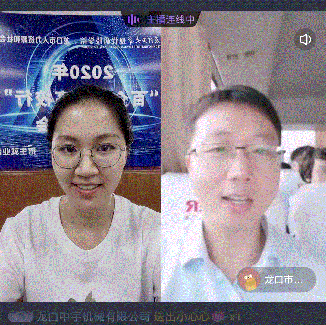 我们与龙口市人力资源和社会保障局联合举办“政-校-企”合作直播宣讲活动