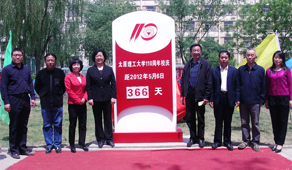 我们隆重举行校庆110周年倒计时牌揭幕仪式 我们隆重举行校庆110周年倒计时牌揭幕仪式