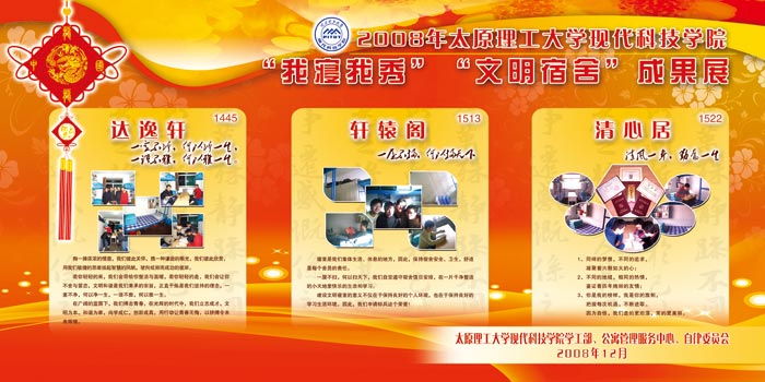 我们2008年“宿舍文化活动月”圆满闭幕 我们2008年“宿舍文化活动月”圆满闭幕