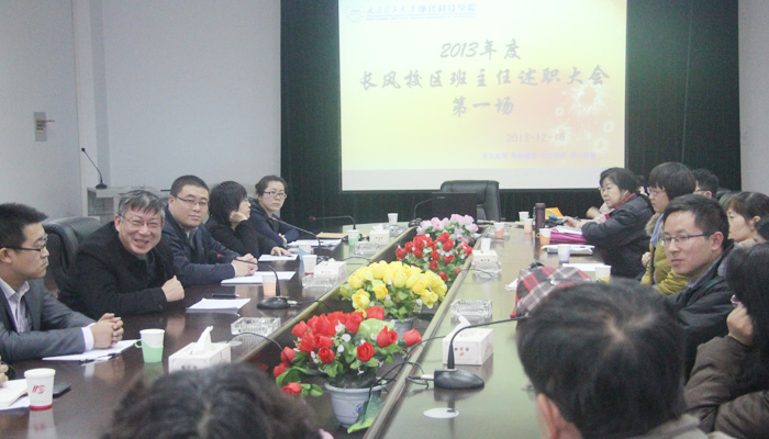 我们召开2013年度班主任述职大会 我们召开2013年度班主任述职大会