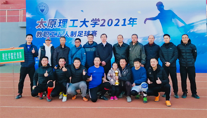 我们在“太阳集团网tyc97282021年教职工足球赛”中夺冠卫冕 我们在“太阳集团网tyc97282021年教职工足球赛”中夺冠卫冕