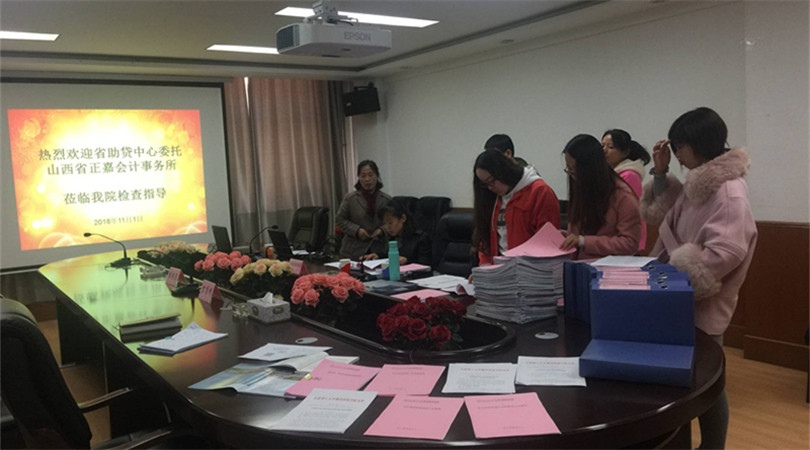 省助贷中心检查审计我们资助工作