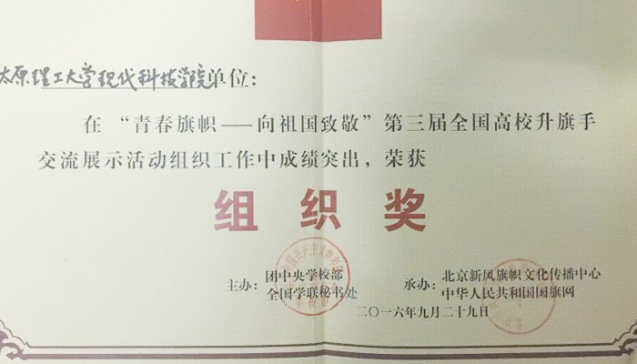 我们国旗护卫队在第三届全国高校升旗手交流展示活动中荣获佳绩