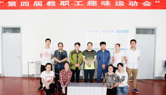 我们举行第四届教职工趣味运动会 我们举行第四届教职工趣味运动会