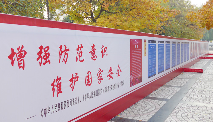 我们开展《反间谍法》、《中华人民共和国保守国家秘密法实施条例》宣传活动 我们开展《反间谍法》、《中华人民共和国保守国家秘密法实施条例》宣传活动