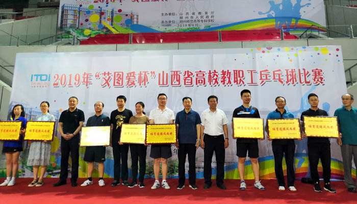 我们在2019年山西省高校教职工乒乓球比赛中获得佳绩 我们在2019年山西省高校教职工乒乓球比赛中获得佳绩