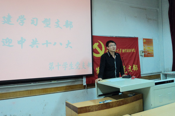 共创学习型支部,喜迎中共十八大 共创学习型支部,喜迎中共十八大