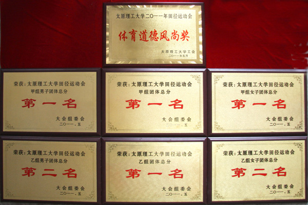我们在校2011年田径运动会上取得竞赛成绩和精神文明双丰收 我们在校2011年田径运动会上取得竞赛成绩和精神文明双丰收